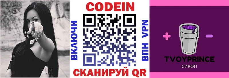 Кодеин напиток Lean (лин)  купить наркотик  Северо-Курильск 